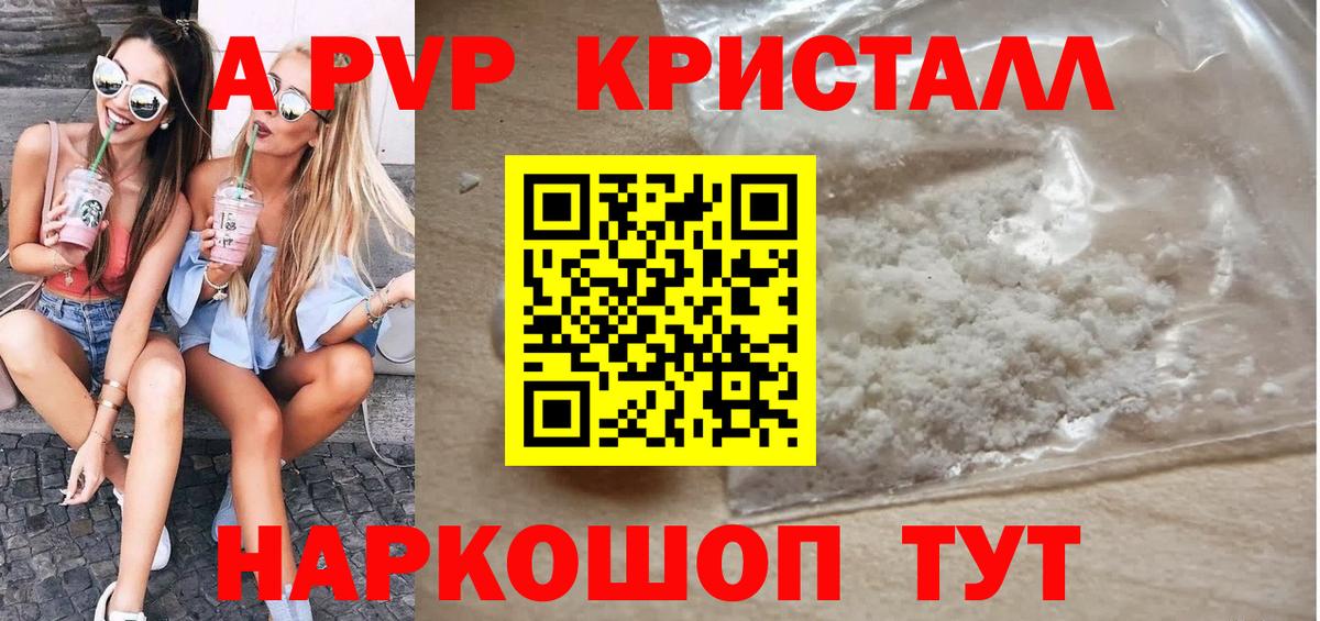 A PVP мука  А ПВП крисы CK  Вход с VPN  Шебекино  Alpha PVP кристаллы 