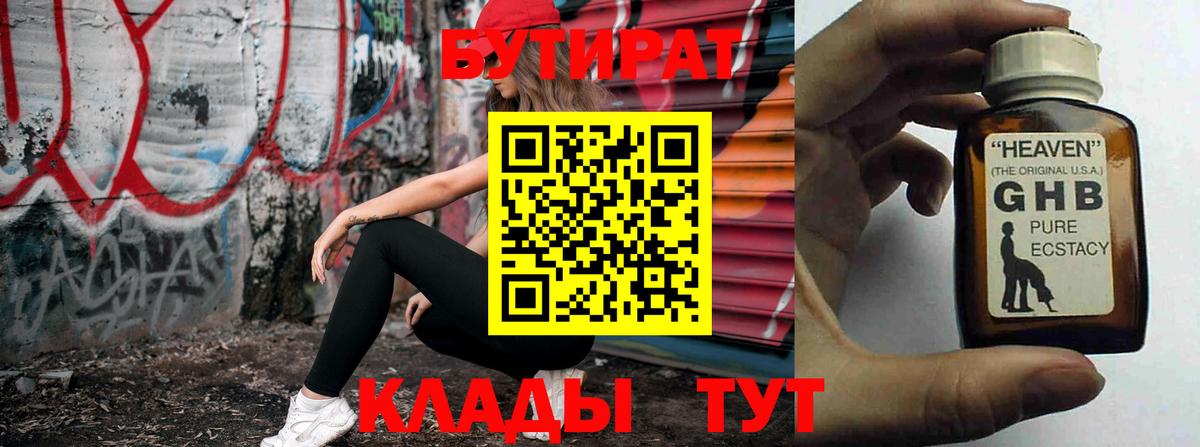 Бутират вода  Вход с VPN  БУТИРАТ  Шебекино 