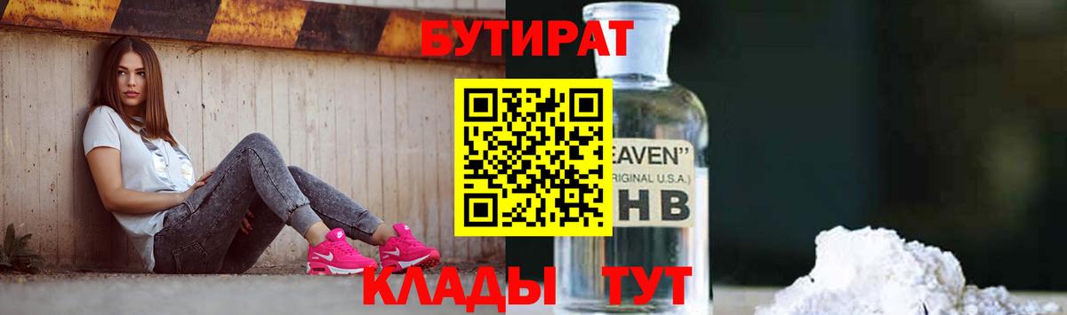 БУТИРАТ буратино Шебекино