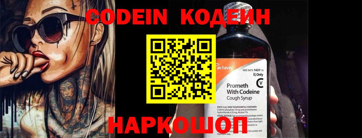 Шебекино  Кодеиновый сироп Lean напиток Lean (лин)  Вход с VPN 