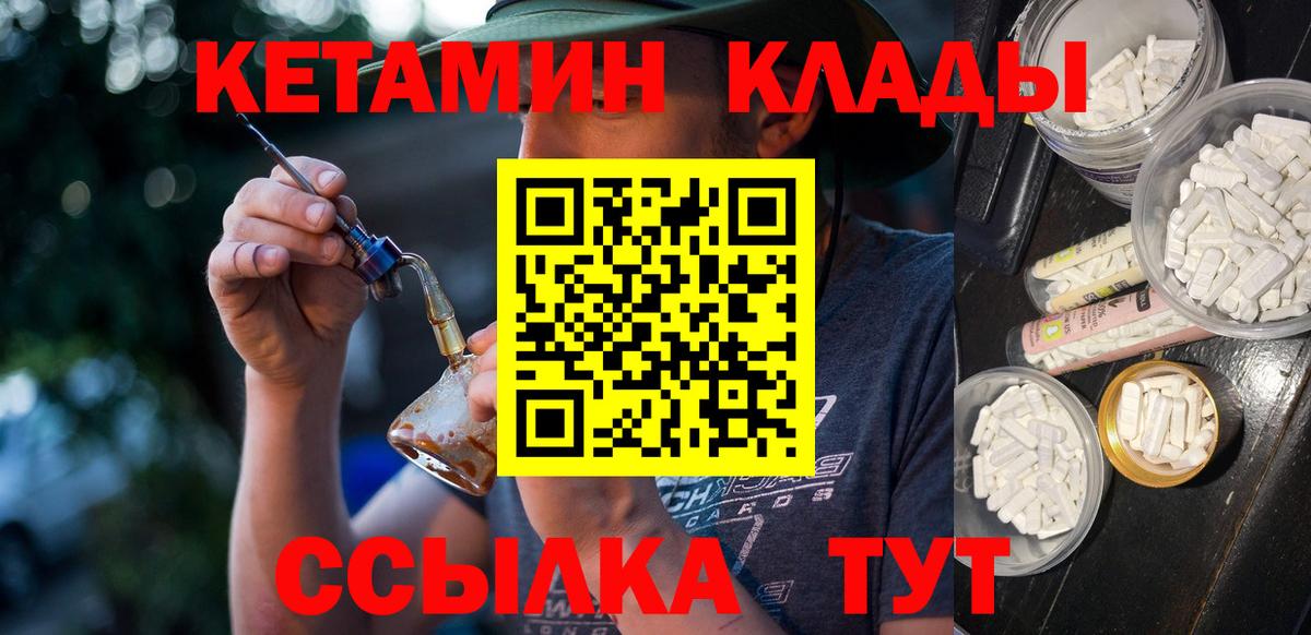 площадка состав  КЕТАМИН VHQ  Вход с VPN  Шебекино  КЕТАМИН ketamine 