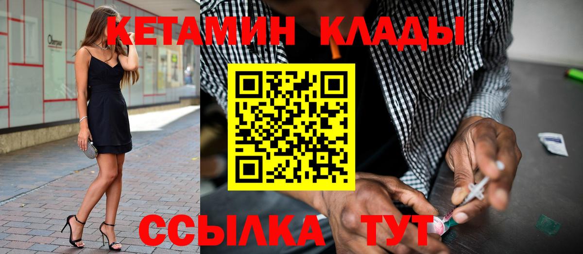 КЕТАМИН ketamine Шебекино