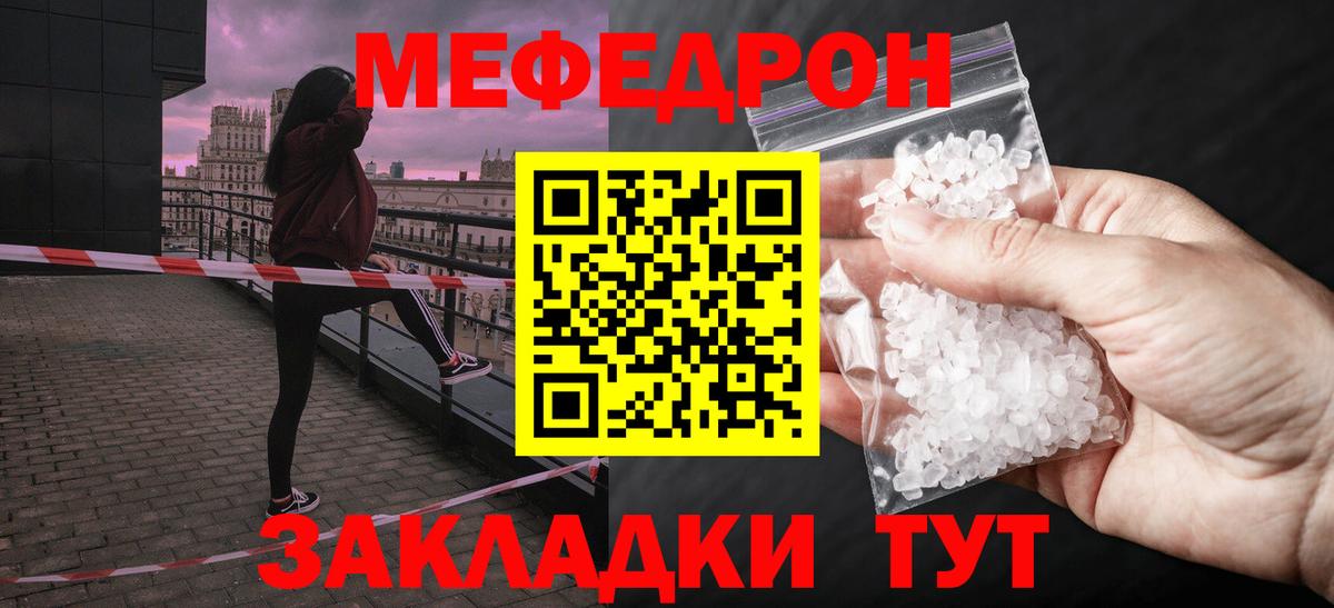 МЯУ-МЯУ  где можно купить наркотик  МЕГА tor  МЕФ mephedrone  Вход с VPN  Шебекино 