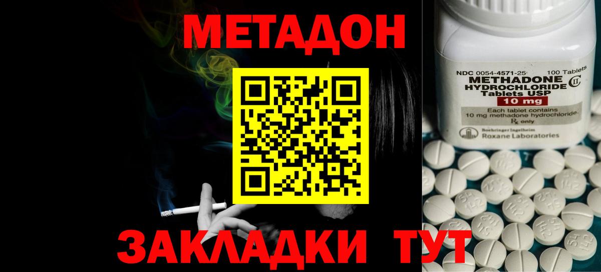 Шебекино  МЕТАДОН VHQ  Метадон мёд  Вход с VPN 