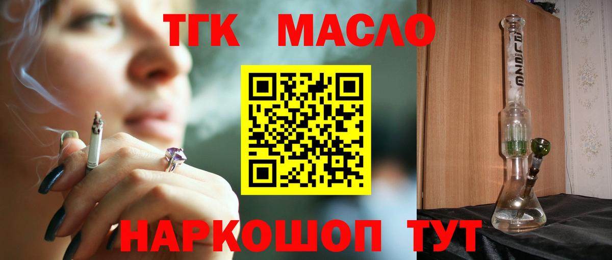Дистиллят ТГК THC oil Шебекино